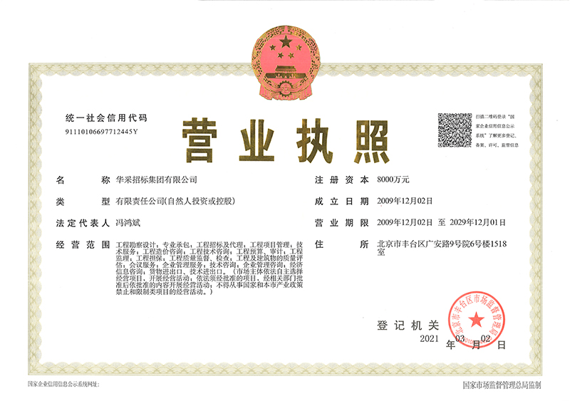 米兰平台app体育营业执照