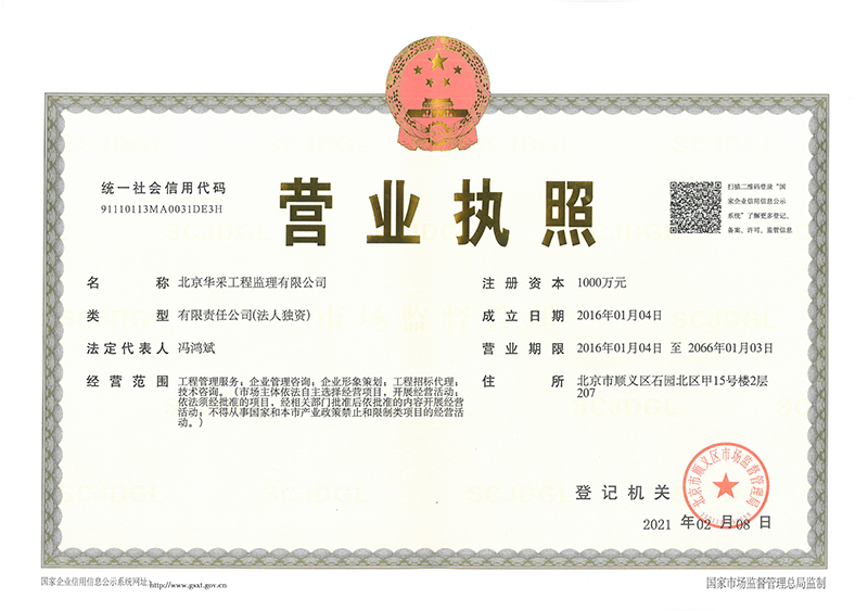 官方版工程监理公司营业执照