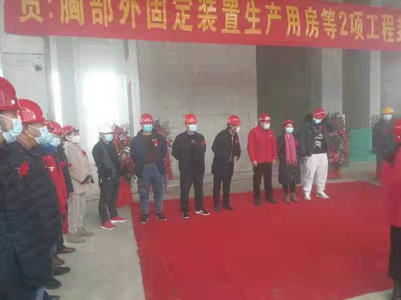 官方版监理项目北京利康源医用卫生材料厂胸部外固定装置生产用房顺利封顶